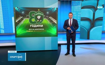 Лудогорец чества 80-годишен юбилей