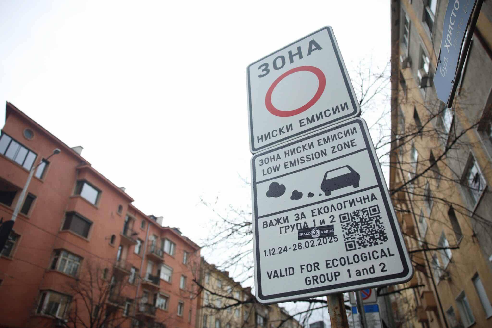 зона ниски емисии