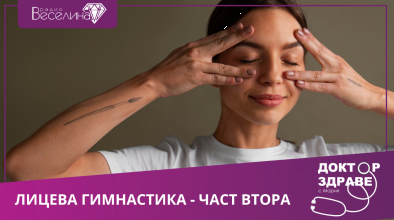 Доктор здраве