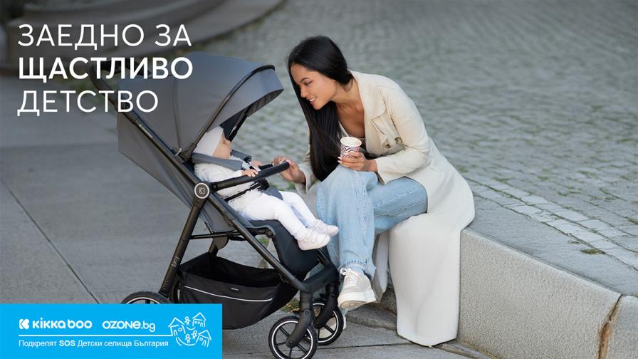За четвърта поредна година KikkaBoo и Ozone подават ръка на децата в риск