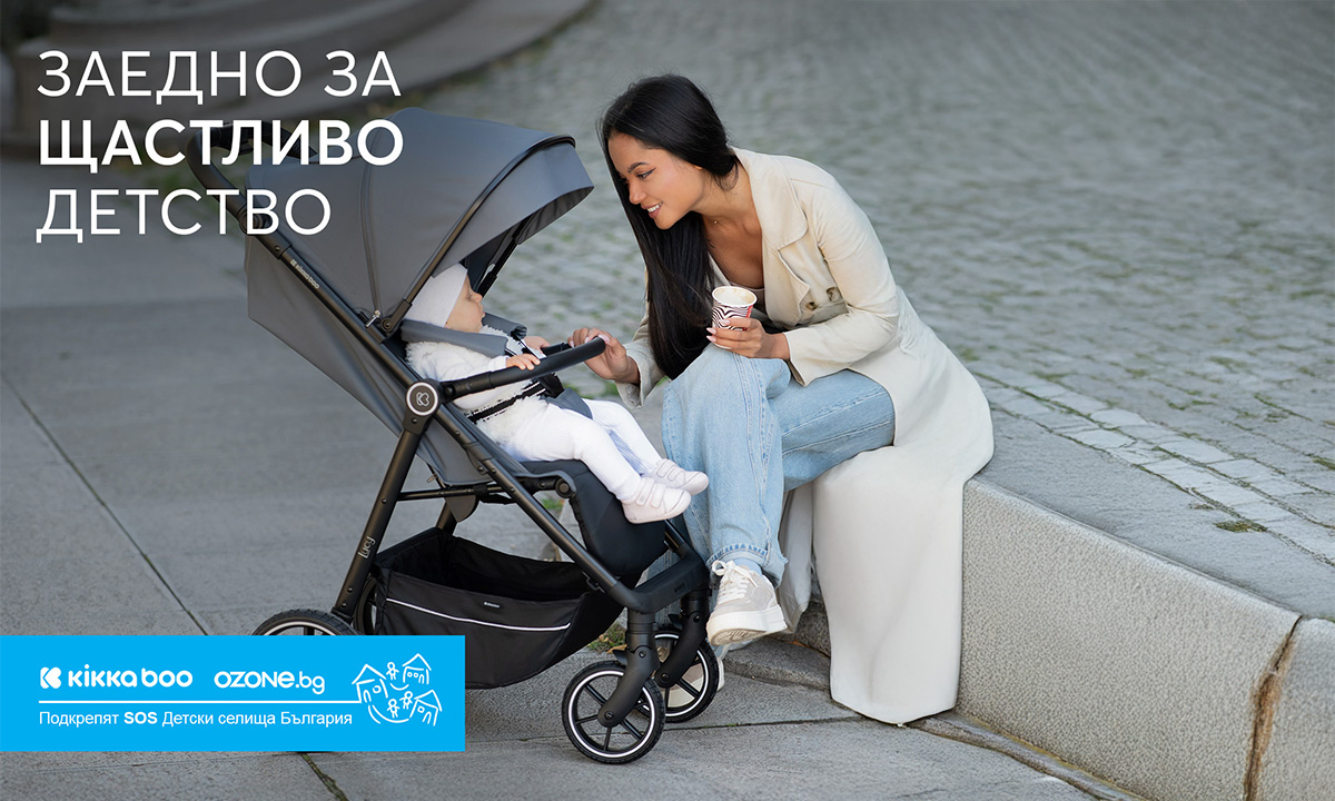 За четвърта поредна година KikkaBoo и Ozone подават ръка на децата в риск