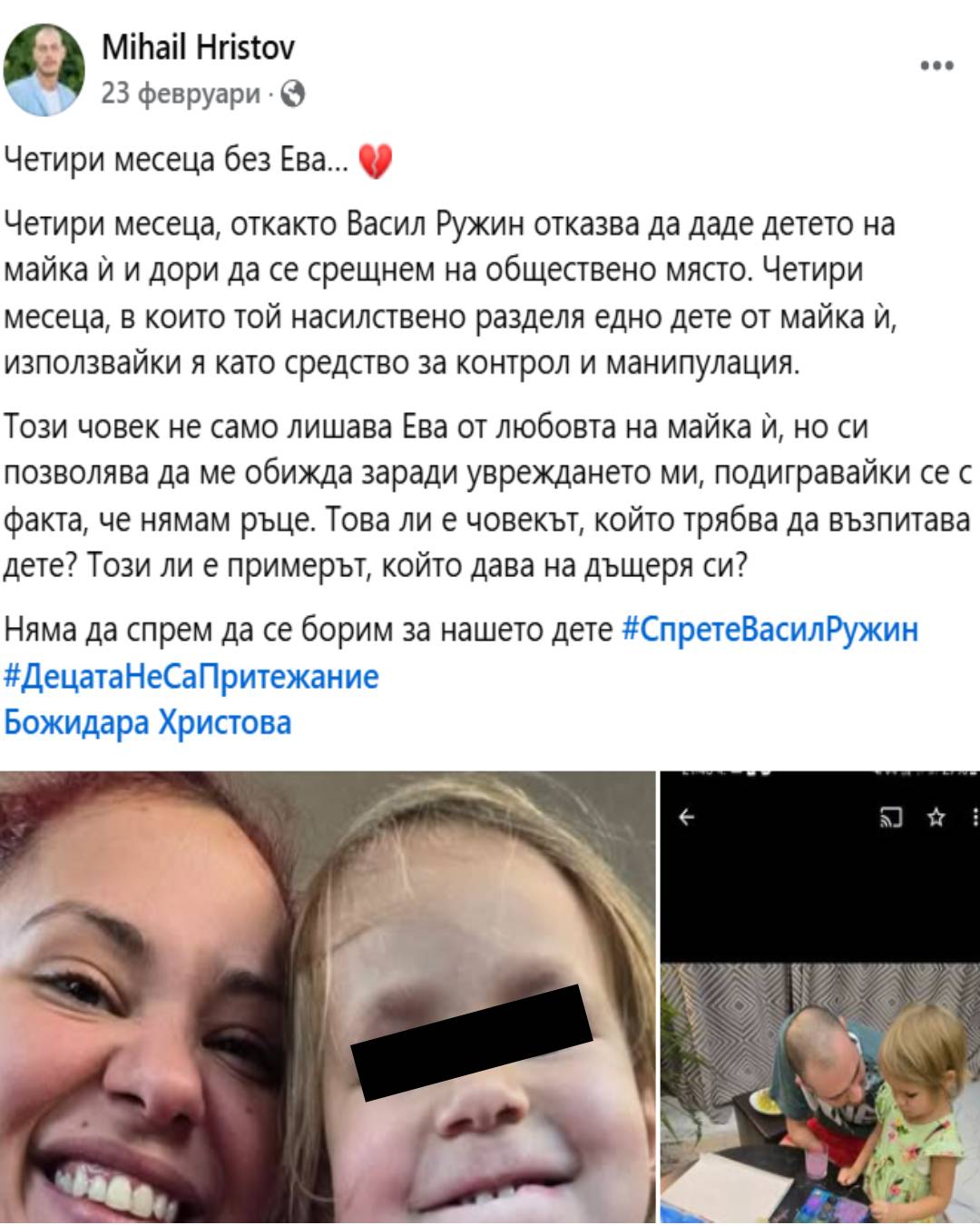 Ева Василева Ружина