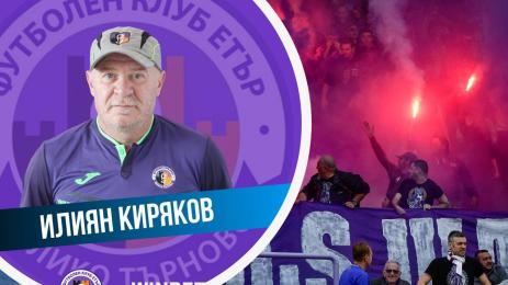 Илиян Киряков