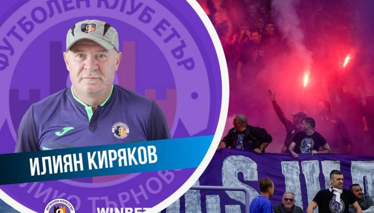 Илиян Киряков - Легенда се завръща в Етър