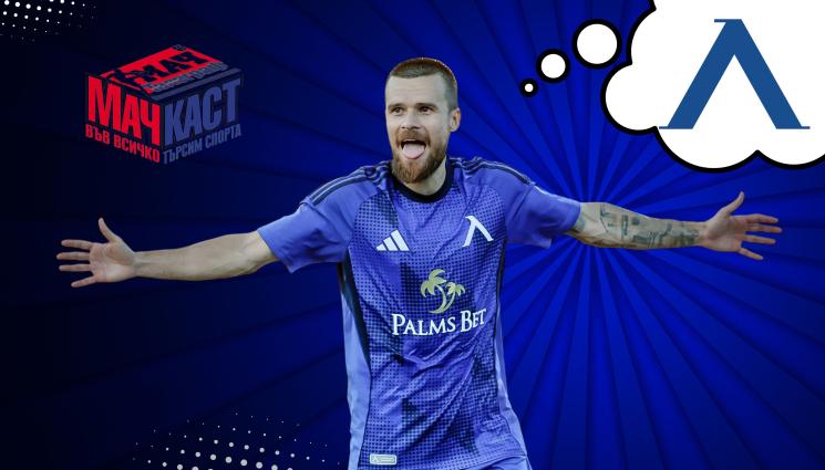 Радослав Кирилов - Левски на тръни преди петте „мача на истината“