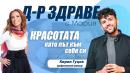 Красота