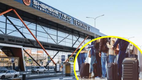 Шереметиево