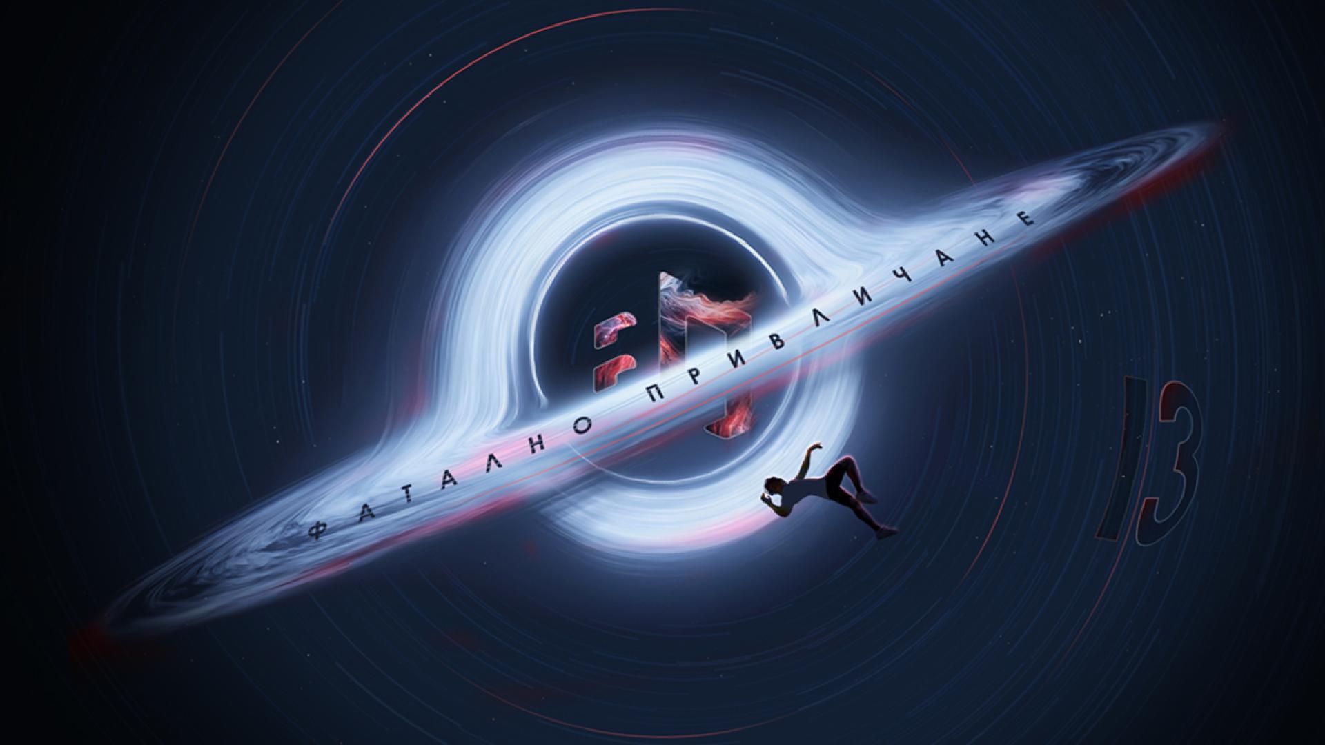 Надпревара с времето шпионски загадки и опасно преследване очакват зрителите