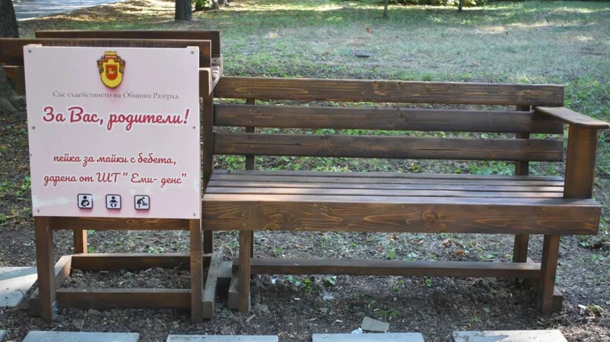 Спецална пейка ще помага на майките с малки деца в Разград