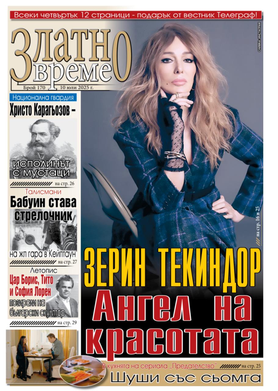 златно време