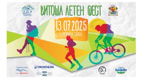 Витоша летен фест