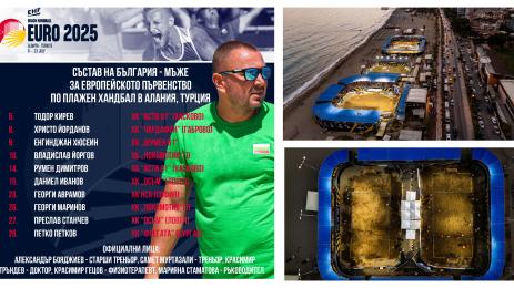 Плажен хандбал европейско Алания