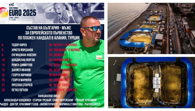 Плажен хандбал европейско Алания - Дочакахме победа на европейското по плажен хандбал