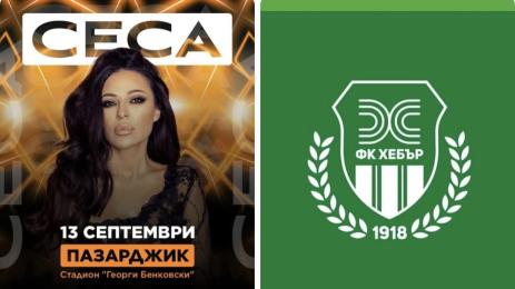 Цеца Хебър концерт