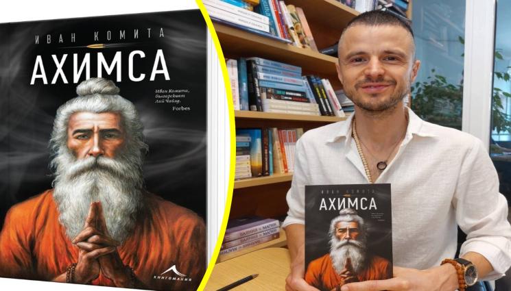 книга - Крие ли интерес ЦРУ към мистичните тайни на Изтока