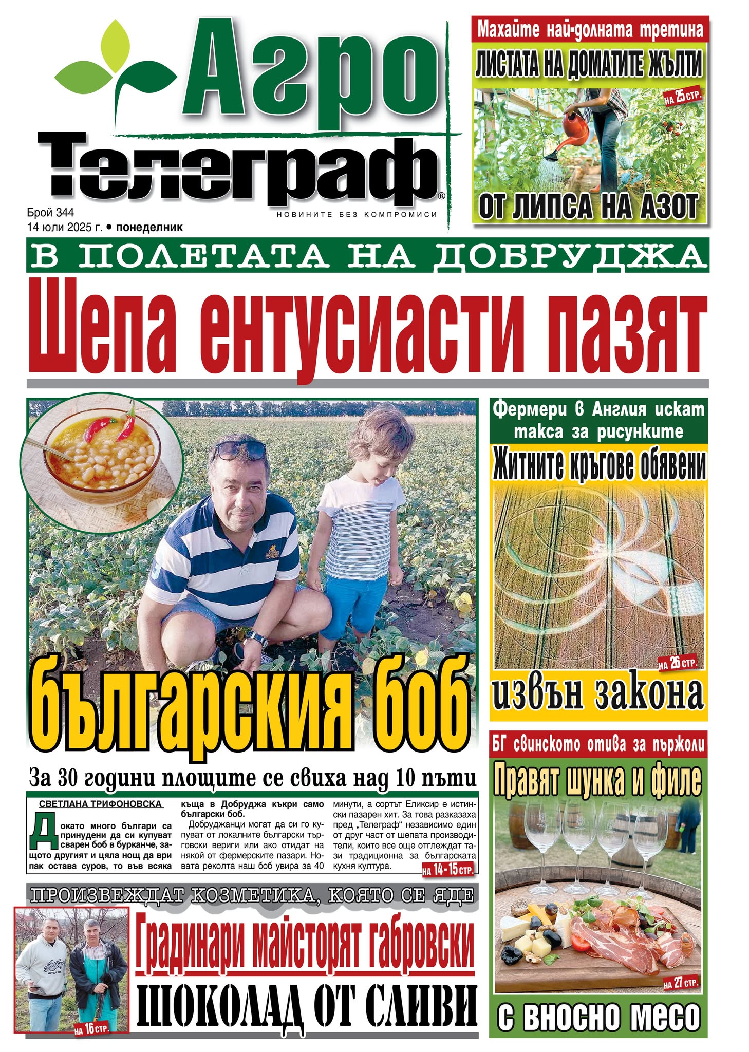 Агро Телеграф