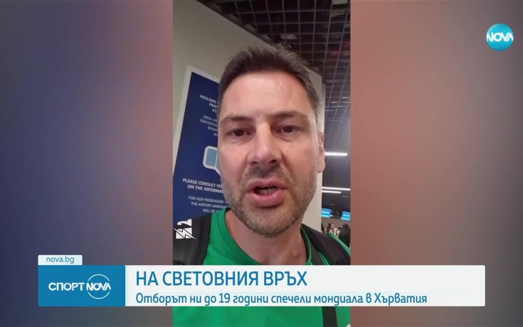 Българските волейболни девойки са световни шампиони