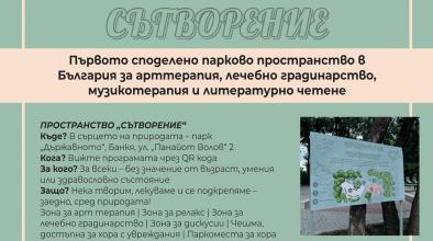 Арт пространство в Банкя