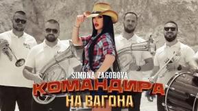 Симона Загорова
