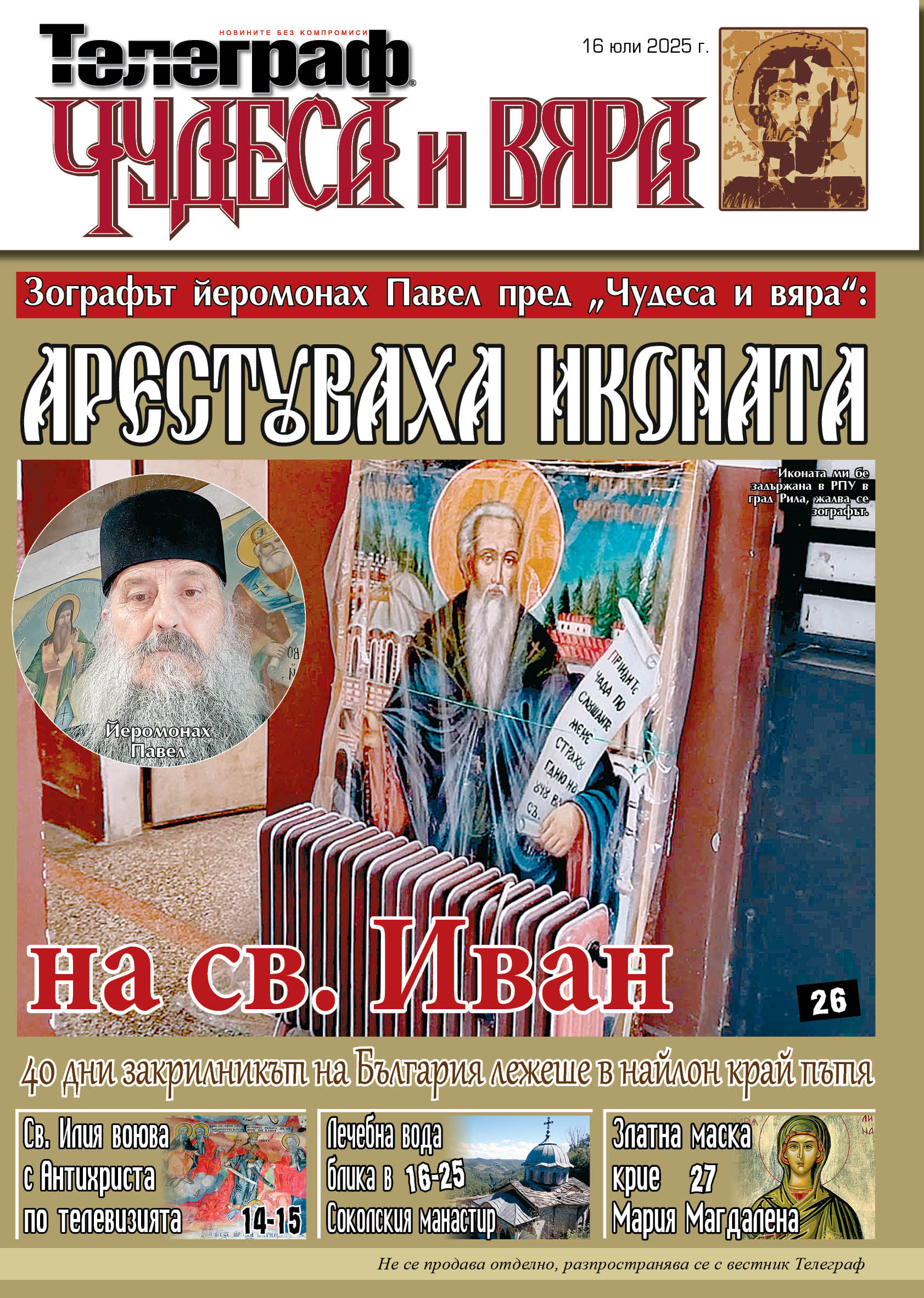 чудеса и вяра