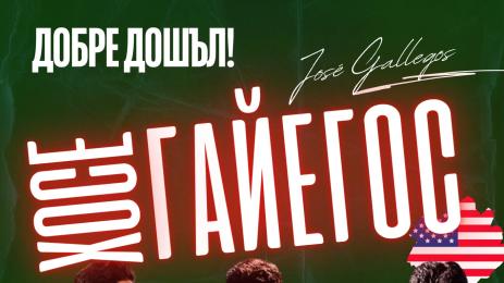 Хосе Гайегос