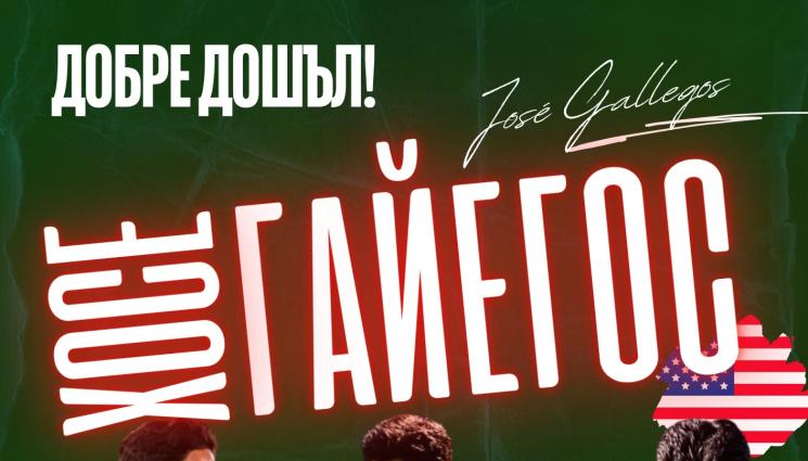 Хосе Гайегос - Ботев Враца привлече атакуващ халф от Дания