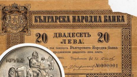 първа банкнота