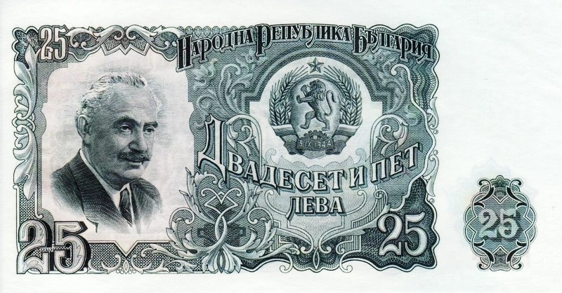 25 лева