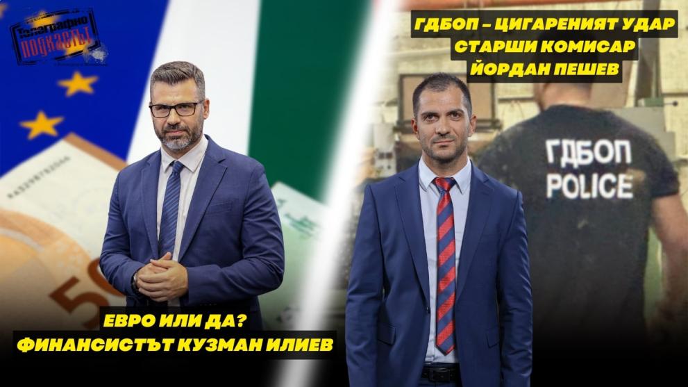 В Телеграфно подкастът финансовият анализатор Кузман Илиев коментира темата за