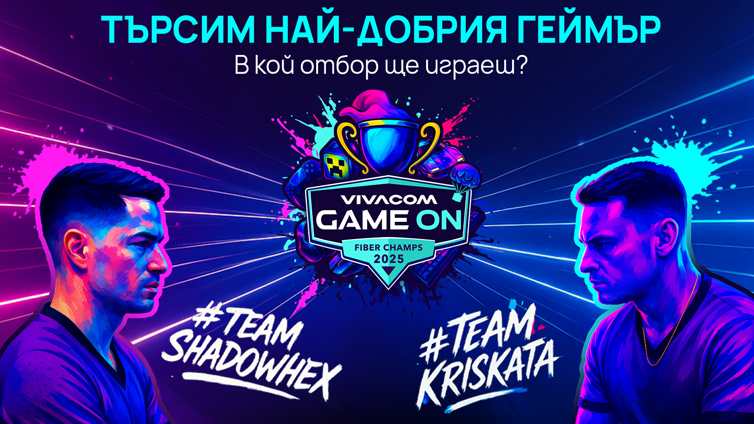 Vivacom GAME ON се завръща с нови епични битки, награди и първия гейминг сериал у нас