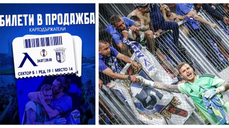 Левски Брага билети