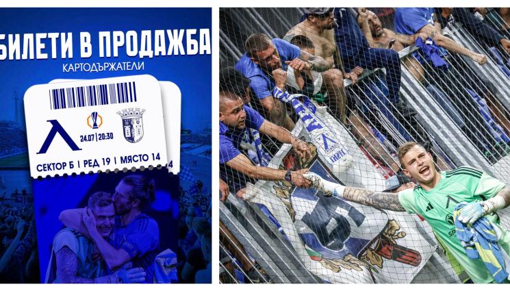 Левски Брага билети - Левски на прага на истерията за Брага!