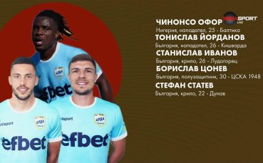 Промените в Арда за новия сезон
