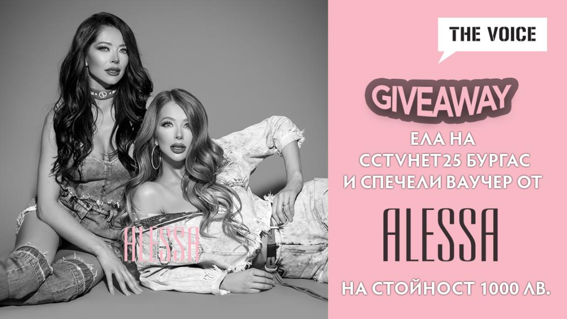Облечи лятото в стил и цветове с ALESSA