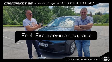 Отговорни на пътя еп 4 Fiat Doblo