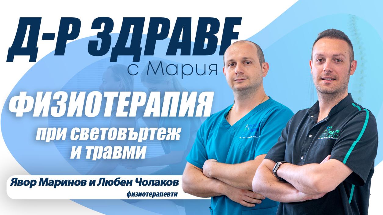 Вестибуларната рехабилитация избавя от световъртеж и нестабилност