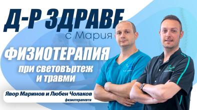 Физиотерапия
