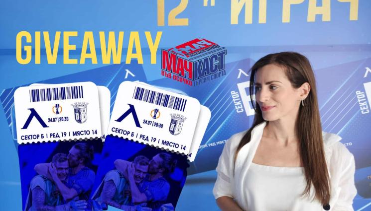 МачКаст - ОТИДИ НА ЛЕВСКИ - БРАГА С МАЧКАСТ!