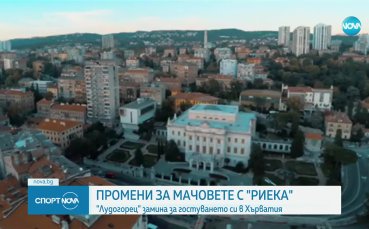 Лудогорец замина за Хърватия, 