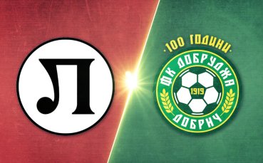 Локомотив Пловдив - Добруджа 1:0 /репортаж/