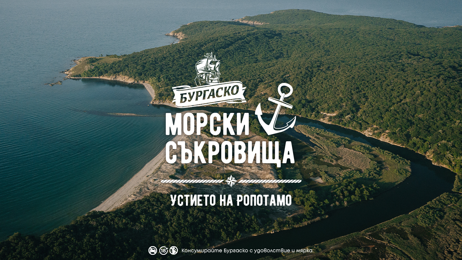 Никола и мястото, на което реката прегръща морето