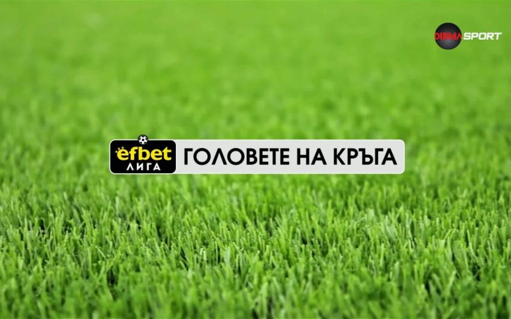 Головете на кръга (1 кръг, 22.07.2025)