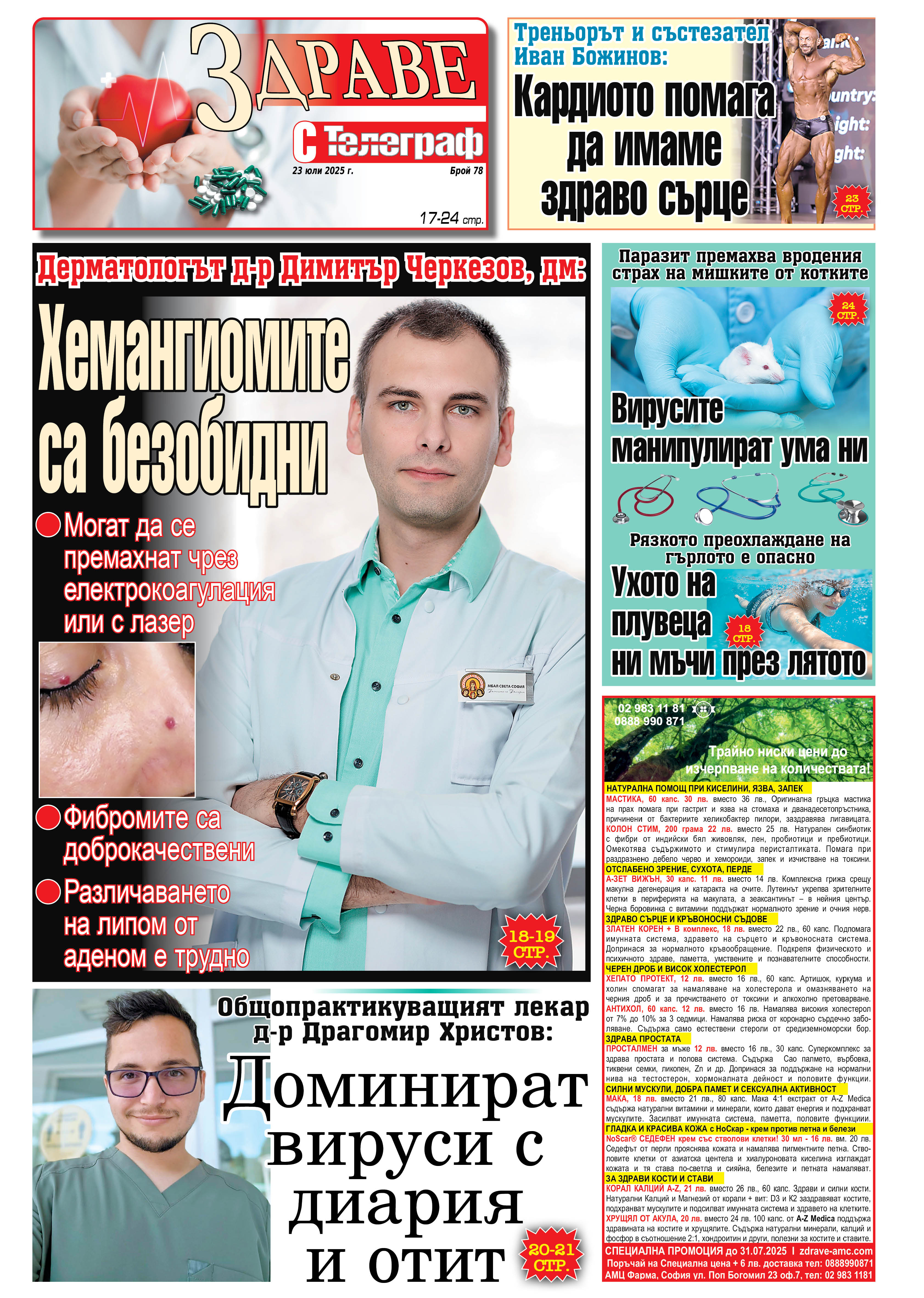 здраве с телеграф