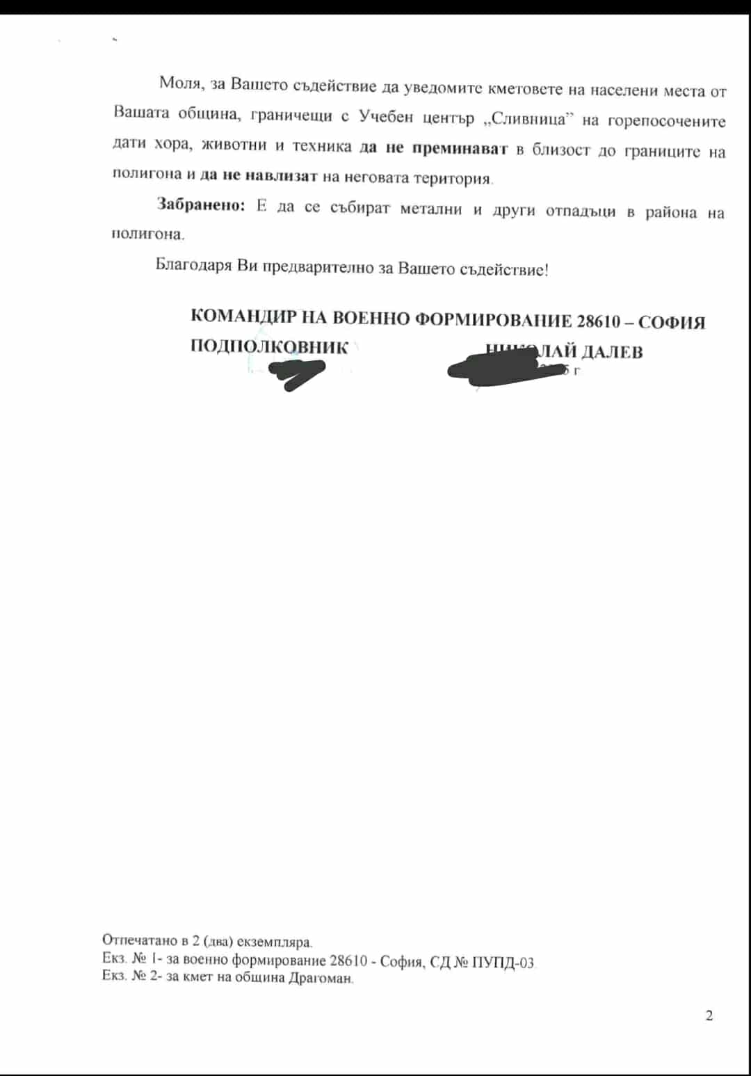 мо пожар костинброд