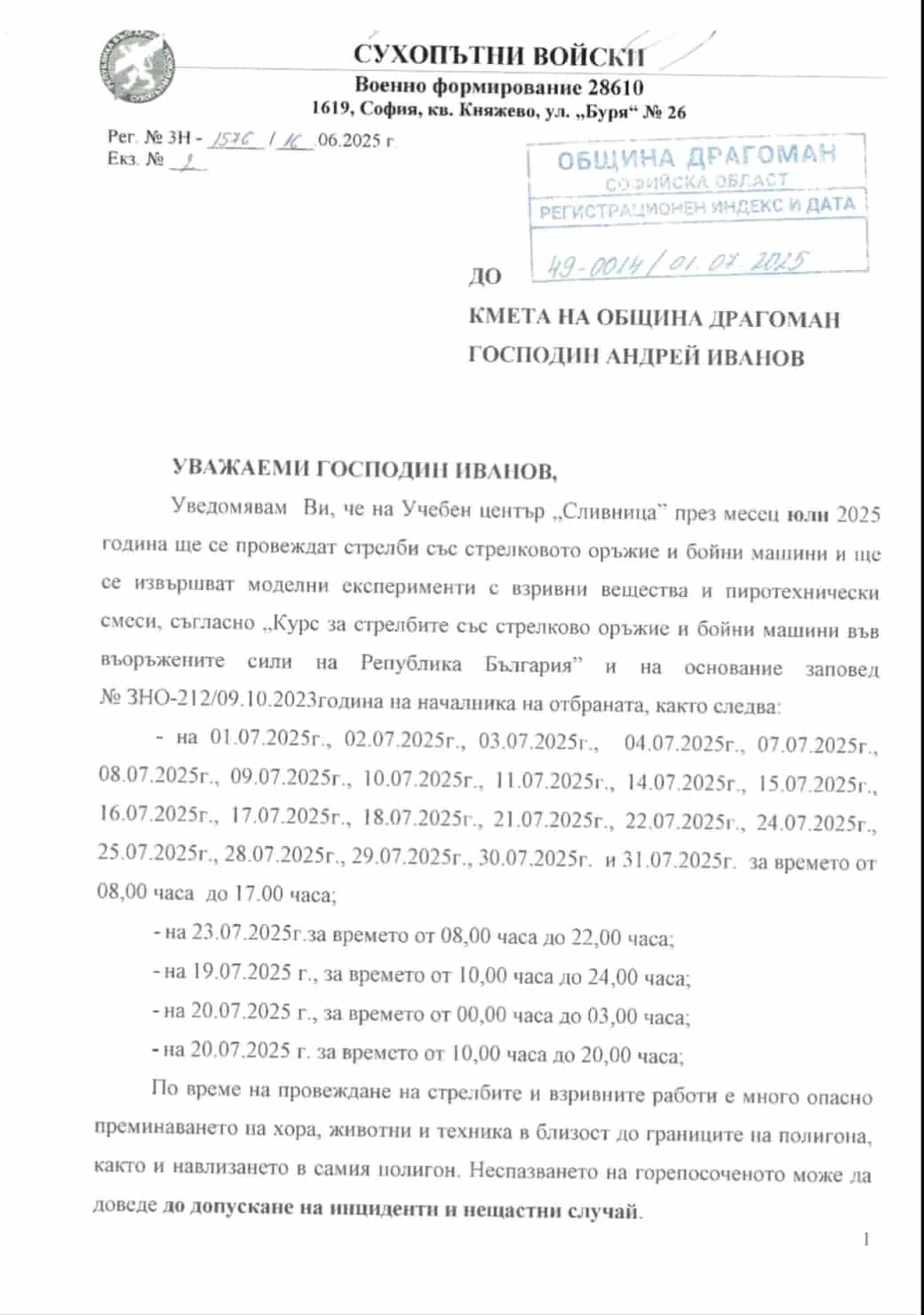 мо пожар костинброд