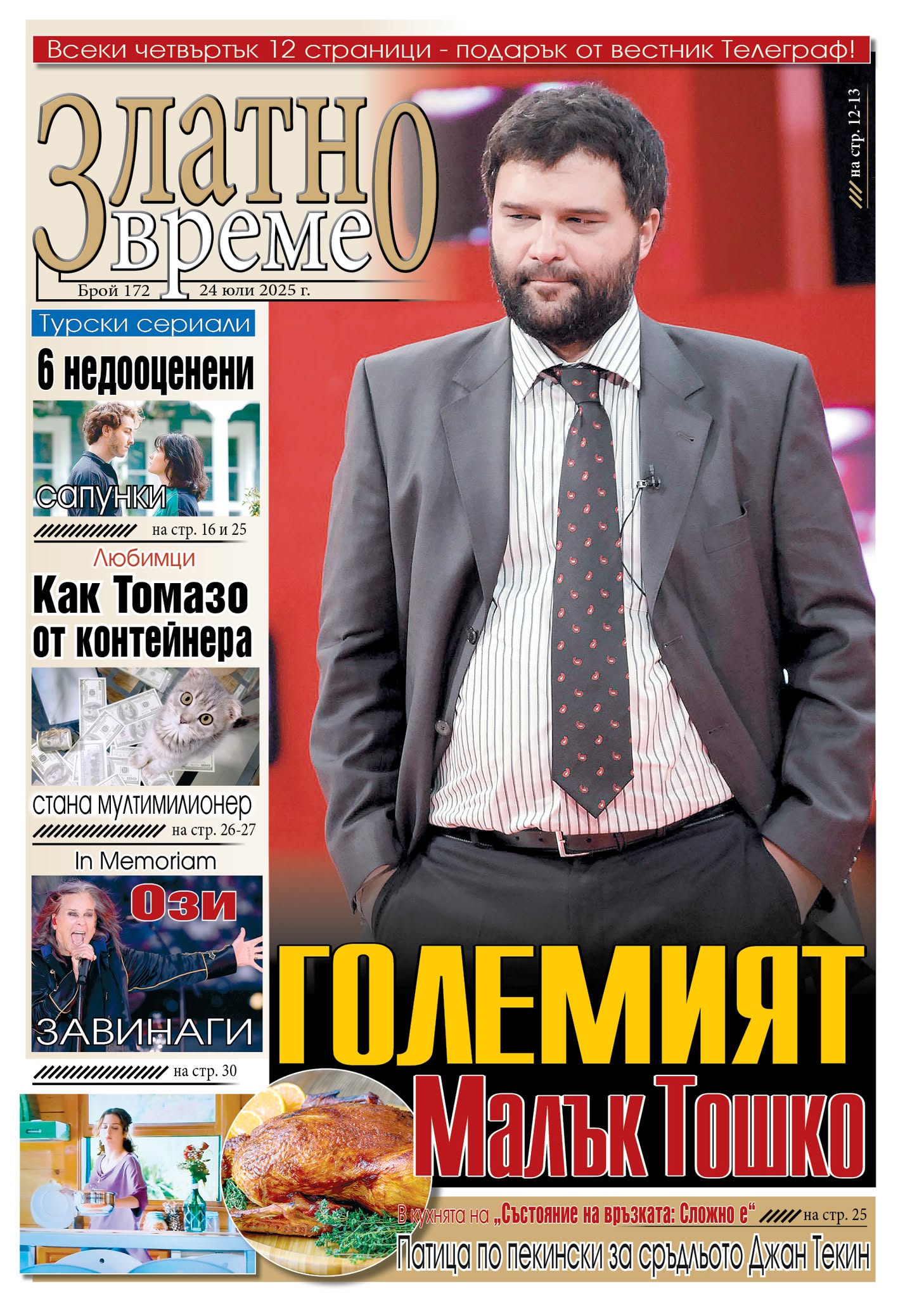 златно време