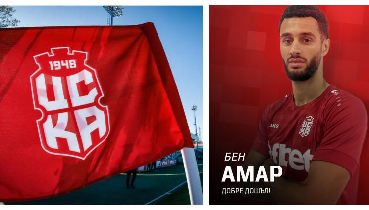 ЦСКА 1948 - В Бистрица се подсилиха с юноша на Аякс