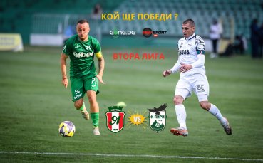 Янтра и Пирин вдигат завесата във Втора лига