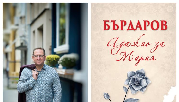 Георги Бърдаров - Писателят Георги Бърдаров пред 