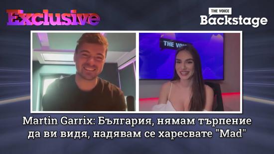 Martin Garrix ексклузивно пред The Voice: България, нямам търпение да ви видя, надявам се харесвате "Mad"